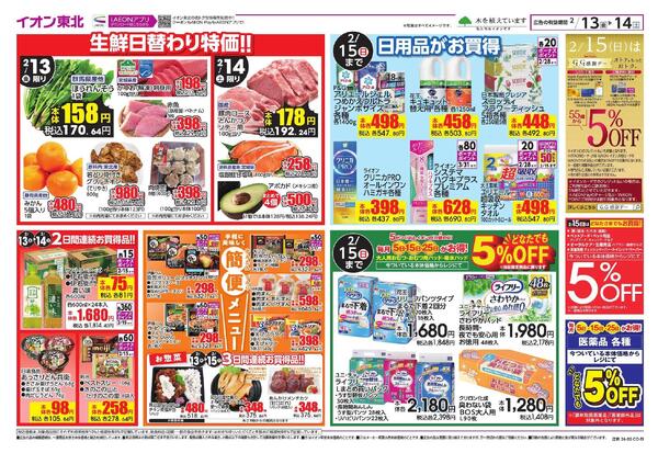 イオン生活応援-2