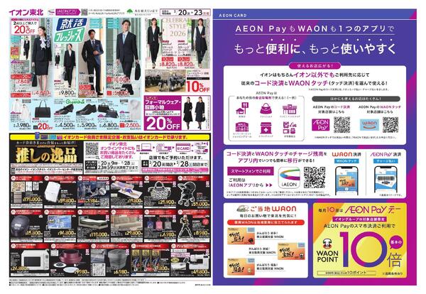 鹿児島うまいものフェア・感謝デー／フレッシャーズ／イオンフィナンシャルサービス-2