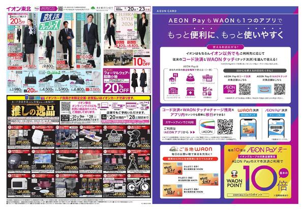 鹿児島うまいものフェア・感謝デー／フレッシャーズ／イオンフィナンシャルサービス-2