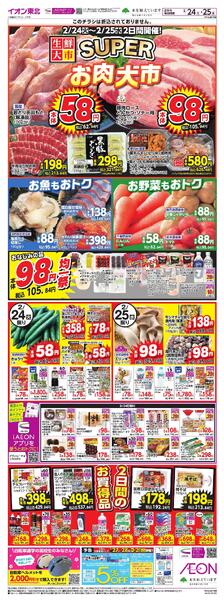 スーパー生鮮大市new-1