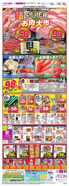 スーパー生鮮大市new-1