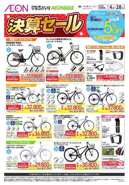 イオンバイク総決算セールnew-1