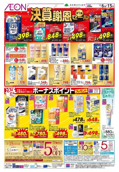 決算謝恩セール第1弾new-1