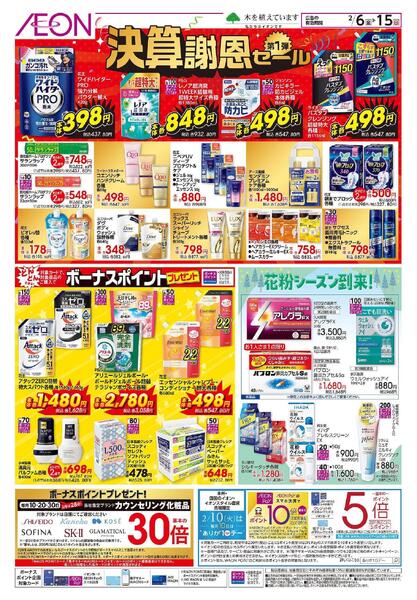 決算謝恩セール第1弾-1