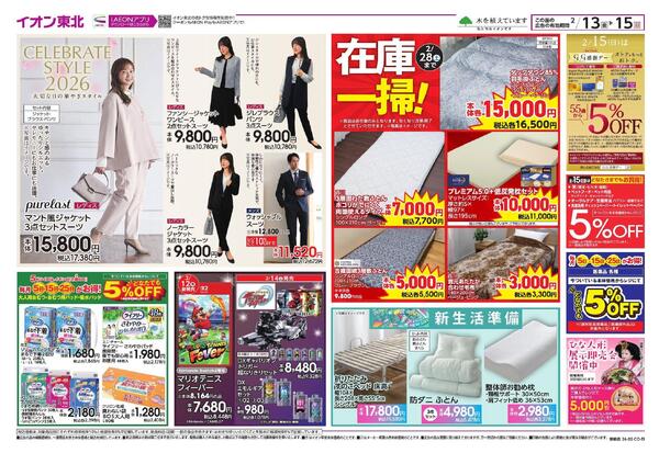 セレブレイトスーツ／新生活準備-1