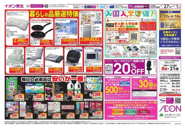 決算感謝デーnew-2