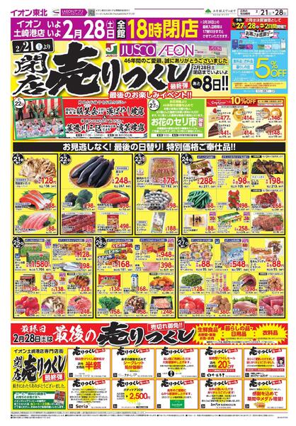 売り尽くしセール最終弾new-1