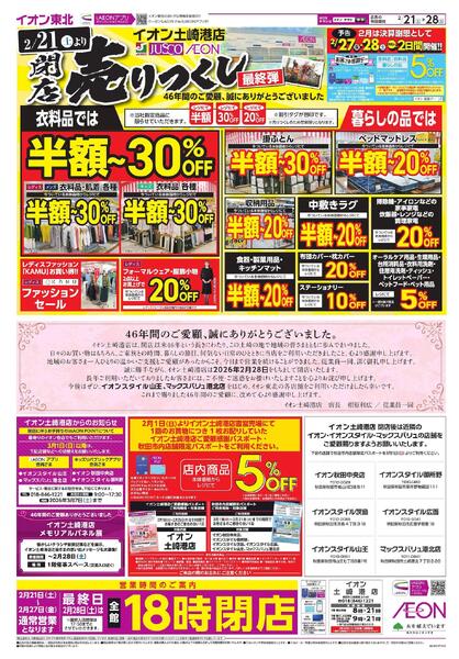 売り尽くしセール最終弾new-2