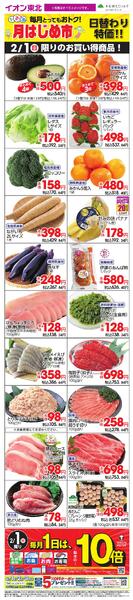 2/1 お買い得商品new-1