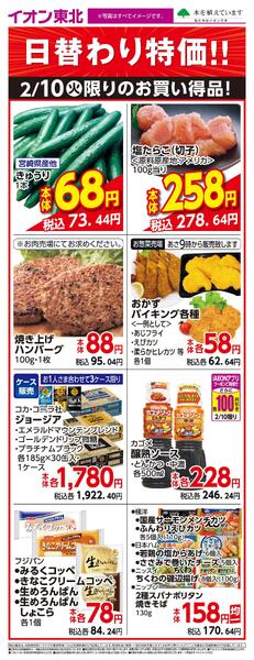 スーパー生鮮大市2/10 お買い得商品new-1