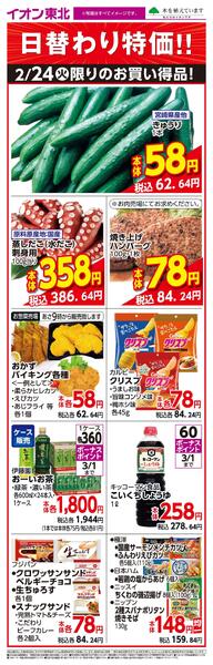 スーパー生鮮大市2/24 お買い得品new-1