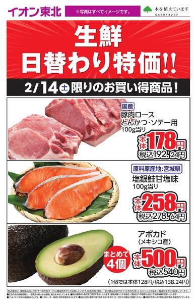 2/14 お買い得商品new-1