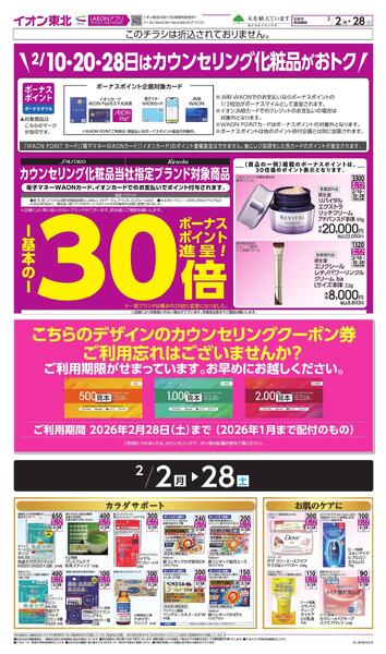 月間WAONボーナスポイントnew-2