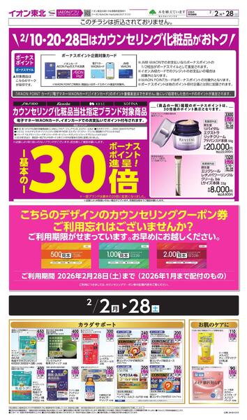 月間WAONボーナスポイント-1