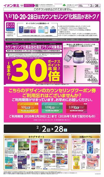 月間WAONボーナスポイントnew-2