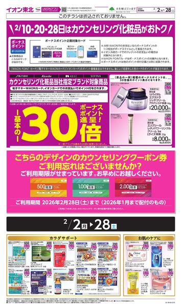 月間WAONボーナスポイント-1