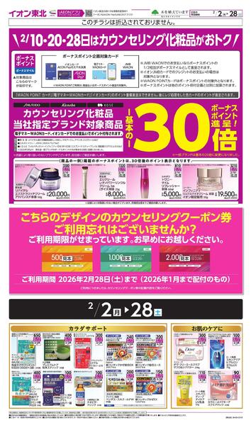 月間WAONボーナスポイント-1