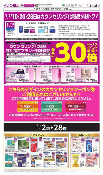 月間WAONボーナスポイント-1