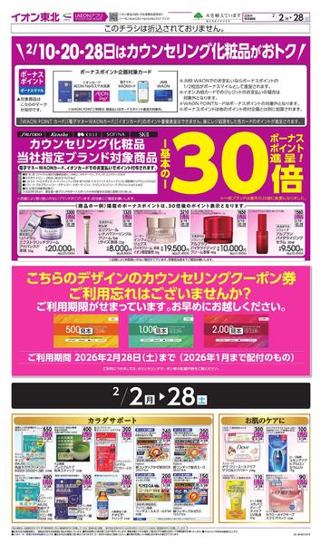 月間WAONボーナスポイント-2