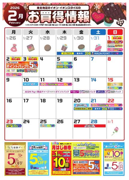 2月お買い得カレンダーnew-1