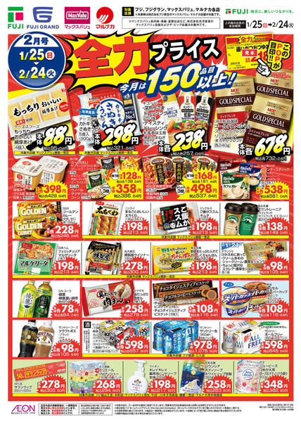 2026年1月25日〜2月24日まで-2