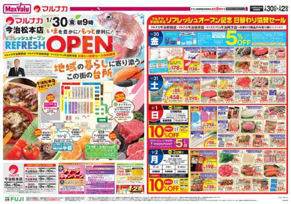 2026年1月30日〜2月2日までリフレッシュオープン-1