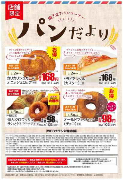 2026年2月2〜4日までnew-1