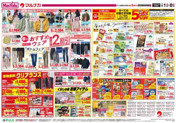 2026年2月1〜8日まで-1