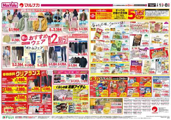 2026年2月1〜8日まで-1