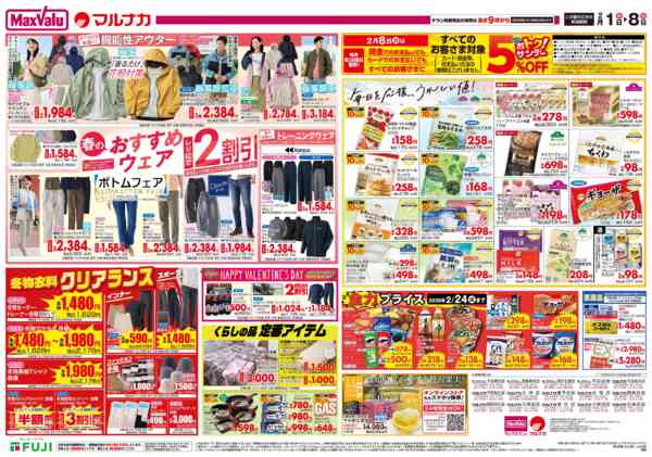 2026年2月1〜8日まで-1