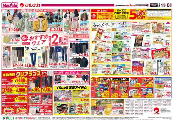 2026年2月1〜8日まで-1