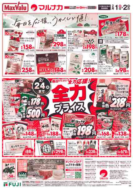 2026年2月1〜2日まで-2