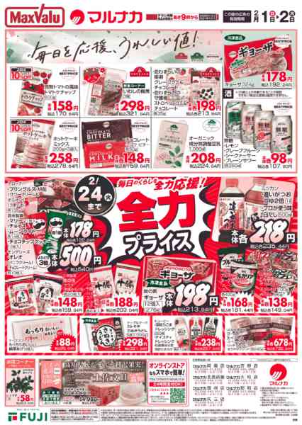 2026年2月1〜2日まで-2