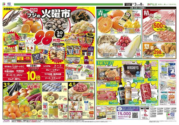 2026年2月3〜8日まで-2