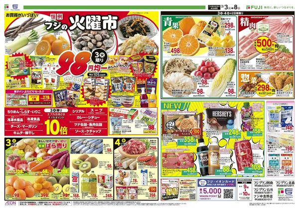 2026年2月3〜8日までnew-2