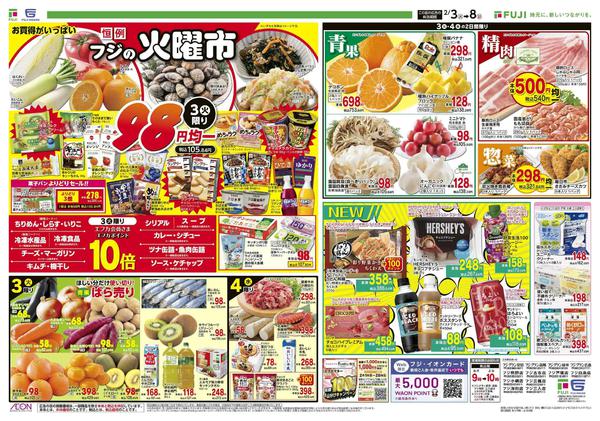 2026年2月3〜8日まで-2