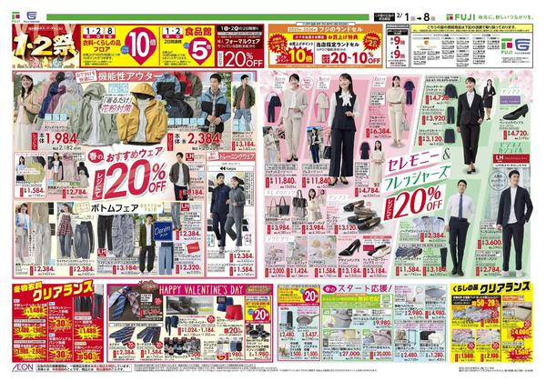 2026年2月1〜8日まで-1