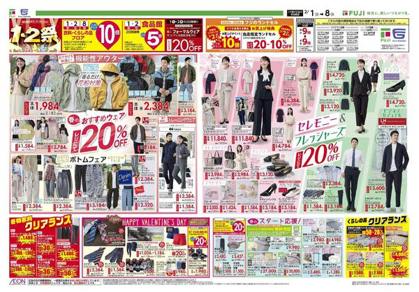 2026年2月1〜8日まで-1