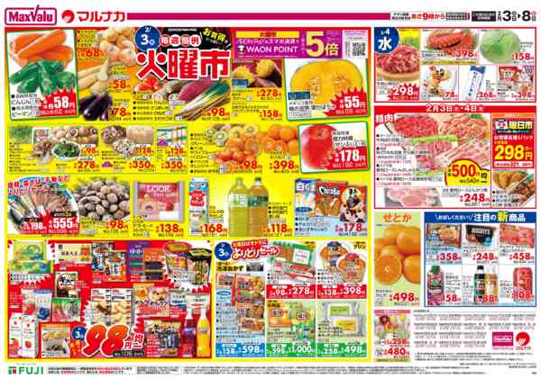 2026年2月3〜8日まで-1