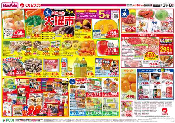 2026年2月3〜8日まで-1