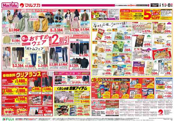 2026年2月1〜8日まで-1