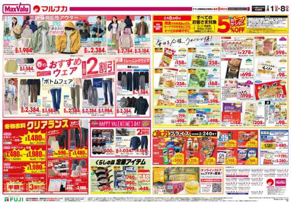 2026年2月1〜8日まで-1