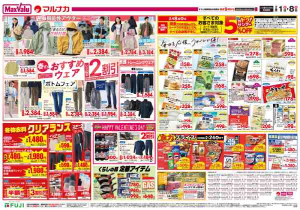 2026年2月1〜8日までnew-1