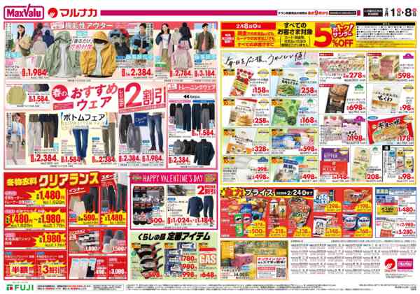 2026年2月1〜8日まで-1