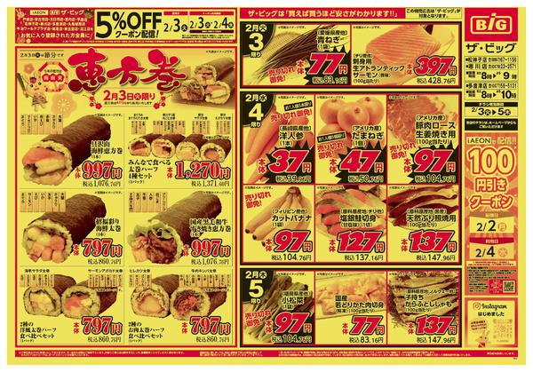 2026年2月3〜5日まで-1