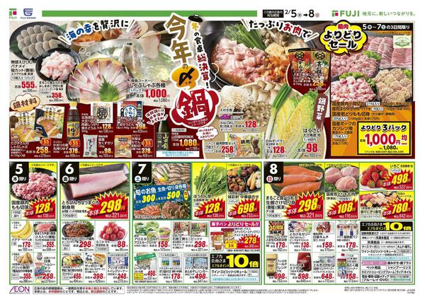 2026年2月5〜8日まで-2