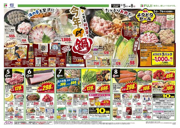 2026年2月5〜8日までnew-2