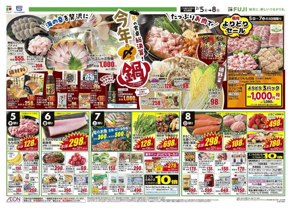 2026年2月5〜8日までnew-2