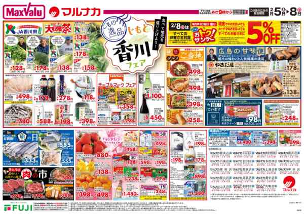 2026年2月5〜8日までnew-1