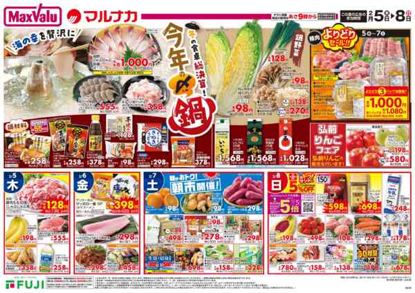 2026年2月5〜8日までnew-2